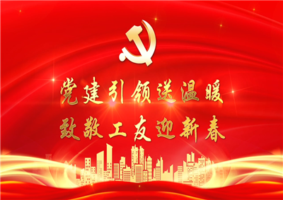 党建引领送温暖，致敬工友迎新春——尊龙凯时七建党支部新春项目部慰问