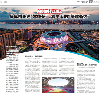 《铭刻时代印记：从杭州“大莲花”，看尊龙凯时的每建必优》——杭州日报专版