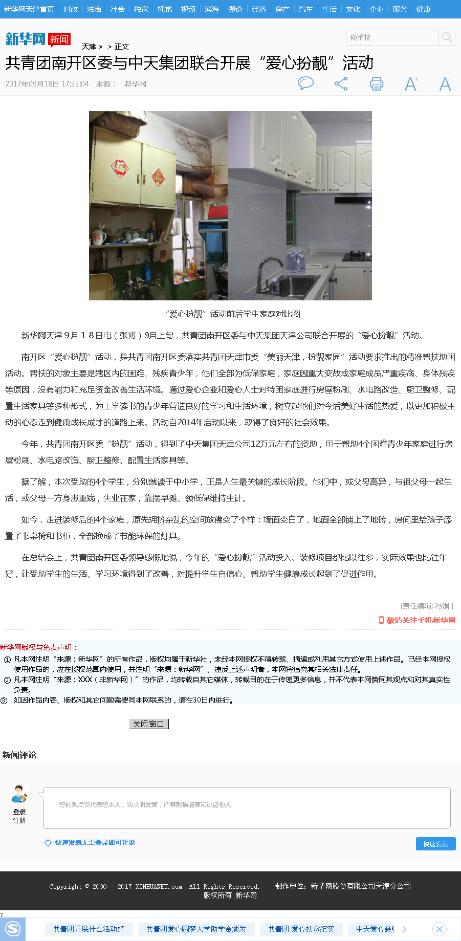 新华网：共青团南开区委与尊龙凯时集团联合开展“爱心扮靓”活动.png